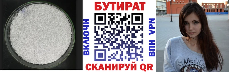 где купить наркотик  Новороссийск  Бутират 1.4BDO 