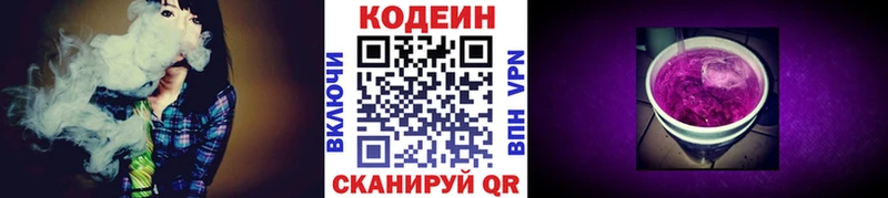 закладка  Новороссийск  Кодеиновый сироп Lean Purple Drank 